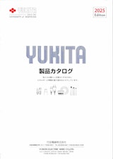 行田電線総合製品カタログのカタログ