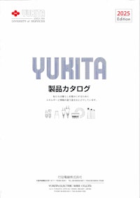 行田電線総合製品カタログ 【行田電線株式会社のカタログ】