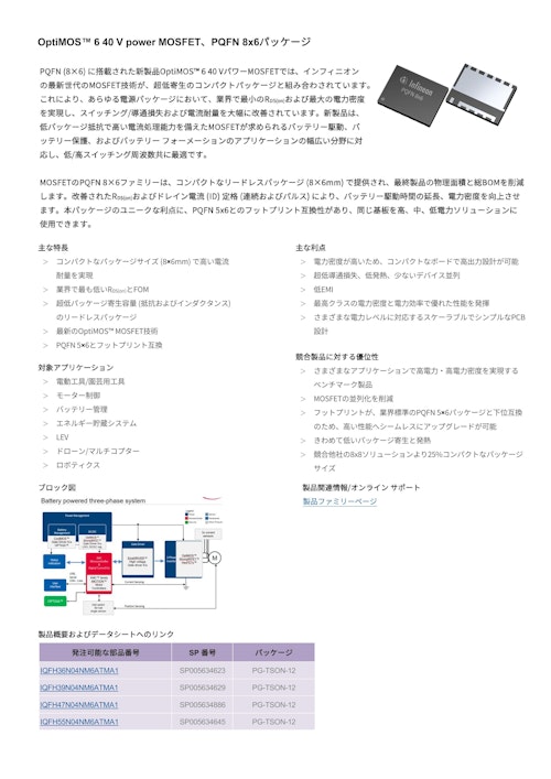 OptiMOS™ 6 40 V power MOSFET、PQFN 8x6パッケージ (インフィニオンテクノロジーズジャパン株式会社) のカタログ