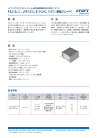 フィルムコンデンサ R52シリーズ クラスX2・310VAC・110℃ 【株式会社トーキンのカタログ】