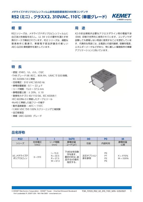 フィルムコンデンサ R52シリーズ クラスX2・310VAC・110℃ (株式会社トーキン) のカタログ