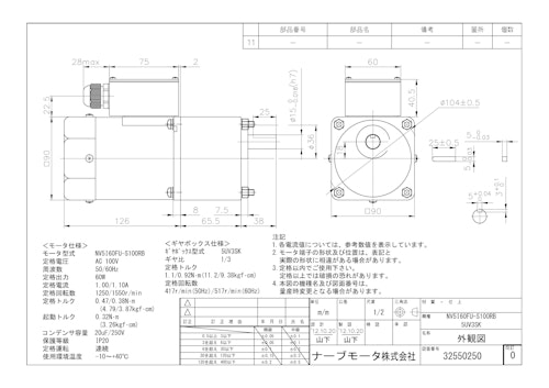 ACモータ＿NV5I60FU-S100RB_5NV3SK (共栄通信工業株式会社) のカタログ