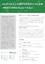 "Simio"のカタログ