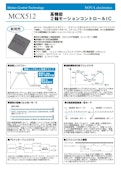 MCX512　高機能　2軸モーションコントロールIC-NOVA Electronics, Inc.のカタログ