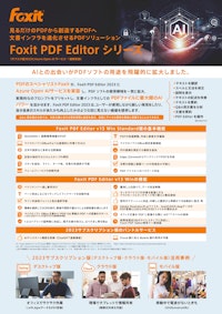 Foxit PDF Editorシリーズ 【株式会社FoxitJapanのカタログ】