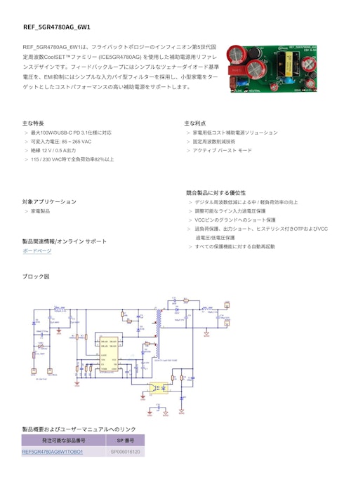 REF_5GR4780AG_6W1 (インフィニオンテクノロジーズジャパン株式会社) のカタログ