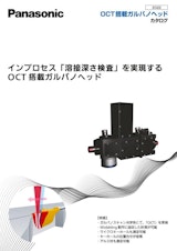 レーザー溶接システム（OCTガルバノヘッド）のカタログ