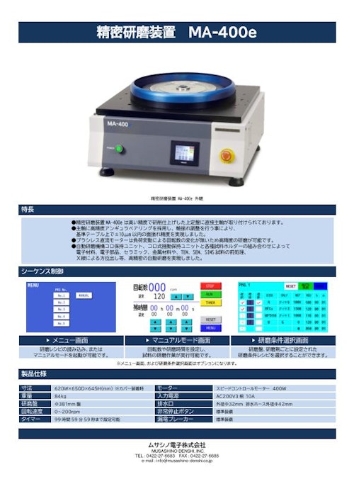 精密研磨装置 MA-400e (ムサシノ電子株式会社) のカタログ