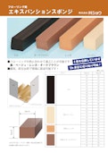 エキスパンションゴム（カラー＆ブラック）-株式会社共ショウのカタログ