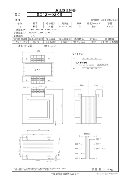 国内JIS汎用トランス　SD42-02KB (共栄通信工業株式会社) のカタログ