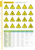 PL警告ラベル-株式会社西日本セフティデンキのカタログ