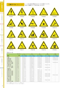 PL警告ラベル 【株式会社西日本セフティデンキのカタログ】