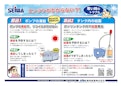 冬場のメンテナンス　洗浄機編　-精和産業株式会社のカタログ