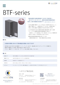 (その他・ラック)BTF-series 【ヘキサコア株式会社のカタログ】