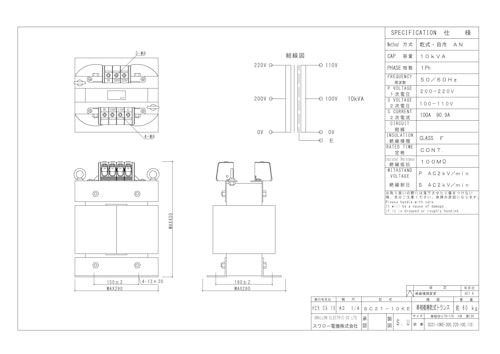 単相トランス　SC21-10KE (共栄通信工業株式会社) のカタログ