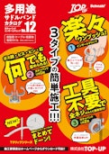 【施工時間約50%削減】樹脂管･電線ケーブル軽量物専用サドル　インサートクリップ、ガチャバンドNo12カタログ-Kaiko Electric Co., Ltd.のカタログ