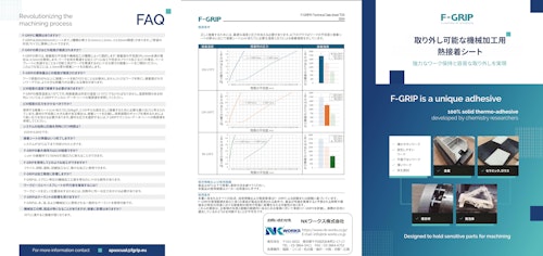 F-GRIP®熱接着式ワーク保持シート (NKワークス株式会社) のカタログ