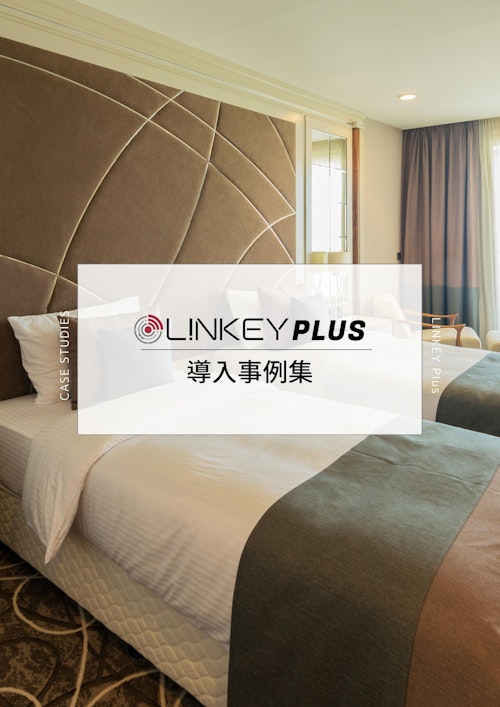 LINKEY Plus 導入事例集 (株式会社ユーエムイー) のカタログ