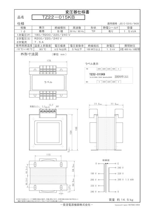 国内JIS汎用トランス　TZ22-015KB (共栄通信工業株式会社) のカタログ