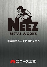 会社概要・製作実績のカタログ