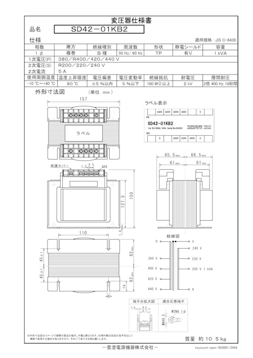 国内JIS汎用トランス　SD42-01KB2 (共栄通信工業株式会社) のカタログ