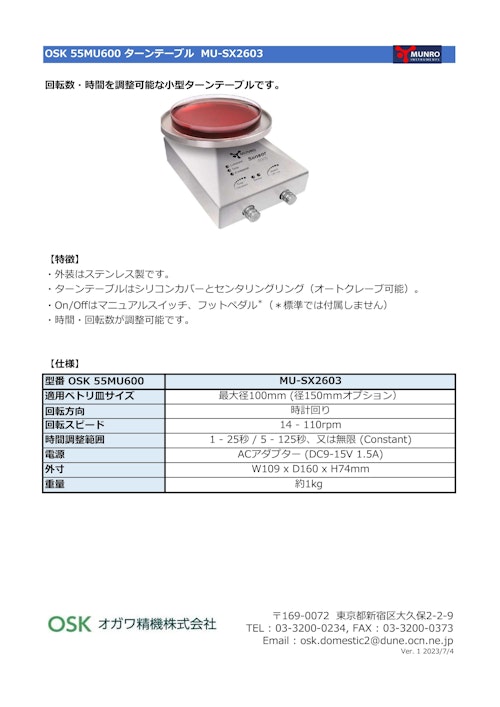 OSK 55MU600 ターンテーブル MU-SX2603 (オガワ精機株式会社) のカタログ