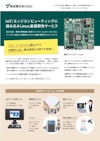 組み込みLinux基板開発 【東信電気株式会社のカタログ】