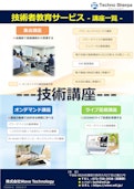 技術講座/オンライン講座-Wave Technology Co., Ltd.のカタログ