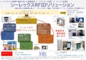 RFIDソリューション-Sealex Co., Ltd.のカタログ