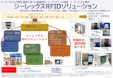 RFIDソリューションのカタログ