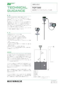 マイクロパルスレベル計　TGF7200 【東京計装株式会社のカタログ】