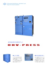 王子機械株式会社の油圧プレス機のカタログ