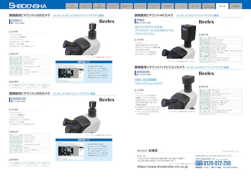顕微鏡用Cマウントカメラ (株式会社松電舎) のカタログ