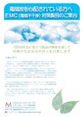 総合カタログ『EMC対策製品一覧』-Medical Aidのカタログ