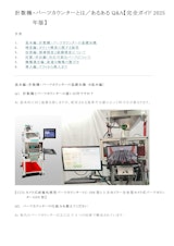 計数機・パーツカウンターとは／あるあるQ&A【完全ガイド2025年版】のカタログ