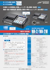 ポータブル濁度・色度計 WA-2/2Mのカタログ