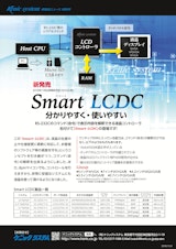 Smart LCDCのカタログ