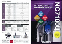 ダストリダクション 同時5軸制御 NCルータ NC7100U 【SHODA株式会社のカタログ】