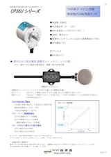 ポテンショメータ / 回転　CP36Uシリーズのカタログ