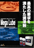 高性能防錆潤滑剤メガルーブ-Tomoe Corporationのカタログ