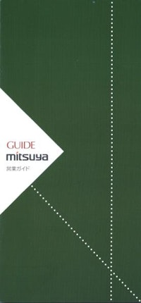 株式会社三ツ矢総合カタログ 【株式会社三ツ矢のカタログ】