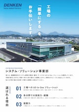 システム・ソリューション事業部総合パンフレットのカタログ