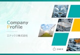 会社案内が新しくなりました（2025年7月）のカタログ
