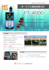 【ポータブル超音波厚さ計】FT-4000のカタログ