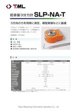 低容量3分力計SLP-NA-Tのカタログ