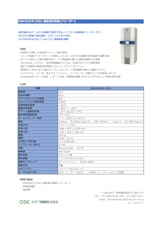 OSK463CN U501 超低温冷凍庫(フリーザー)のカタログ