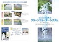 BCOハピネスクリーンウォーターシステム「物理・生物ろ過循環型システム」（池浄化など）-B.C.O. Co., Ltd.のカタログ