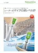 レーダー式マイクロ波レベル計（電波式レベル計）-Matsushima Measure Tech Co., Ltd.のカタログ