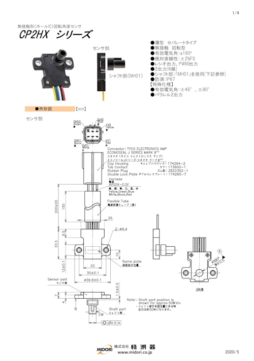 ポテンショメータ / 回転　CP2HXシリーズ (共栄通信工業株式会社) のカタログ
