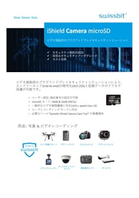 iShield Camera 【スイスビットジャパン株式会社のカタログ】